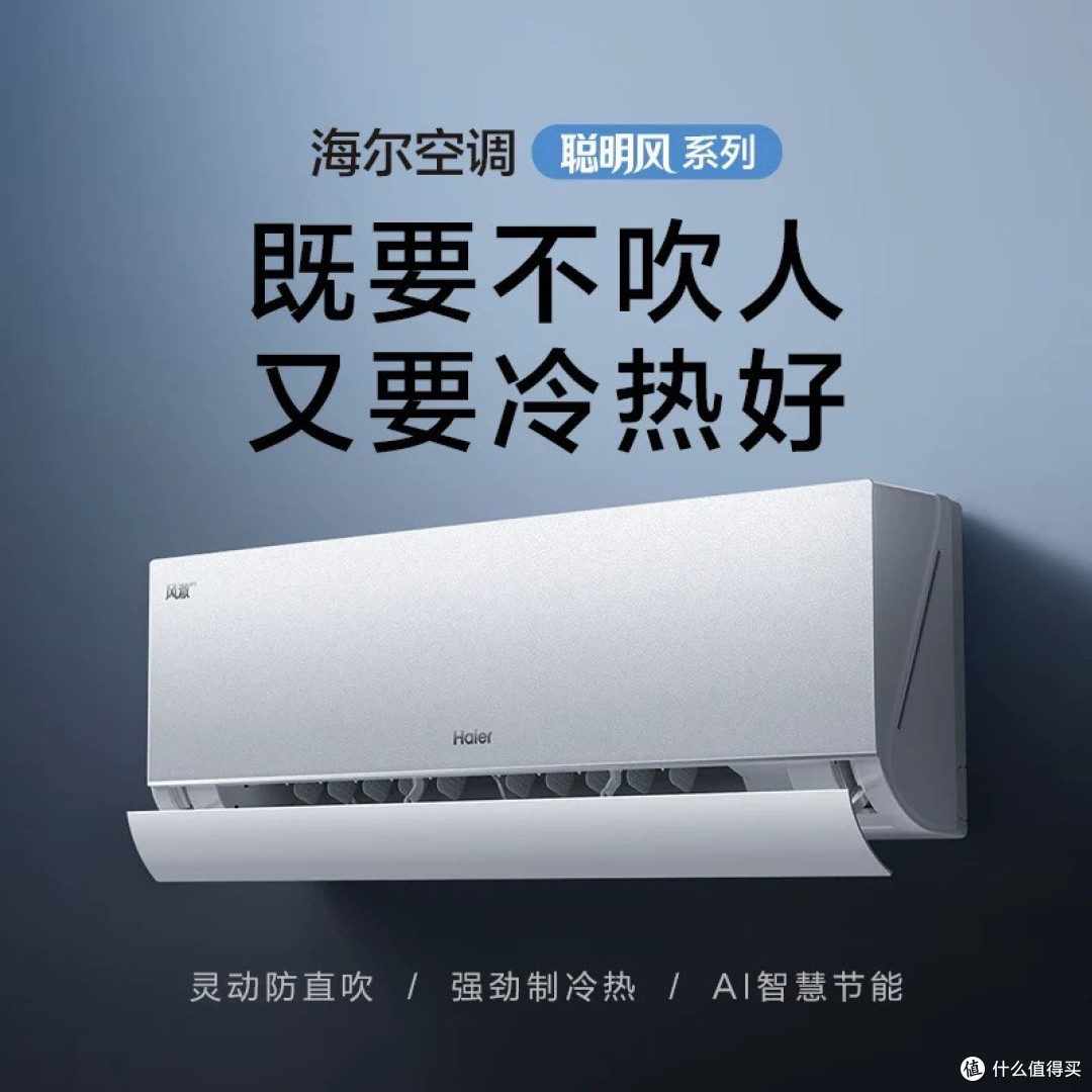 性价比高又好用!海尔挂机空调横评,全型号一文说清