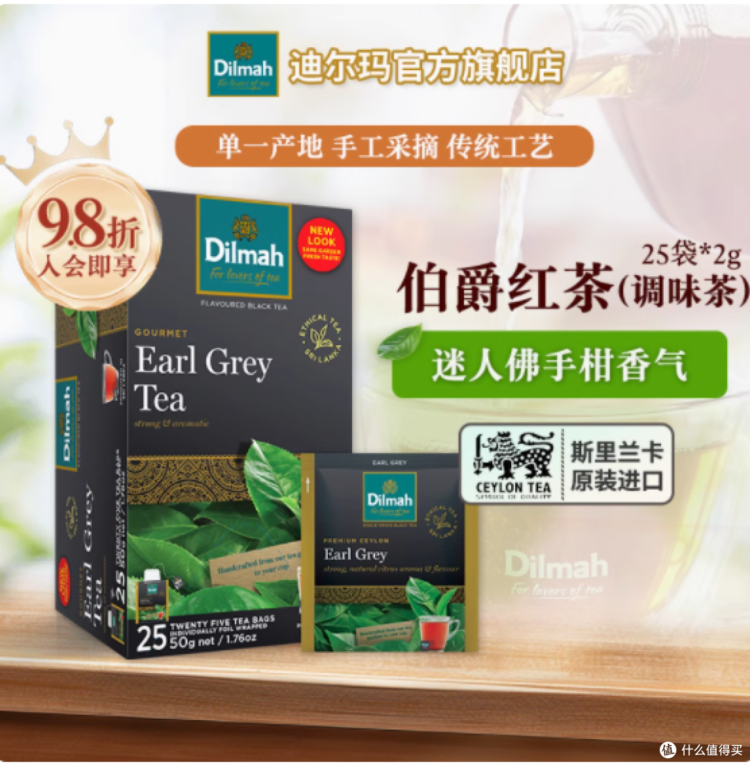 品味锡兰风情:Dilmah 斯里兰卡进口伯爵红茶