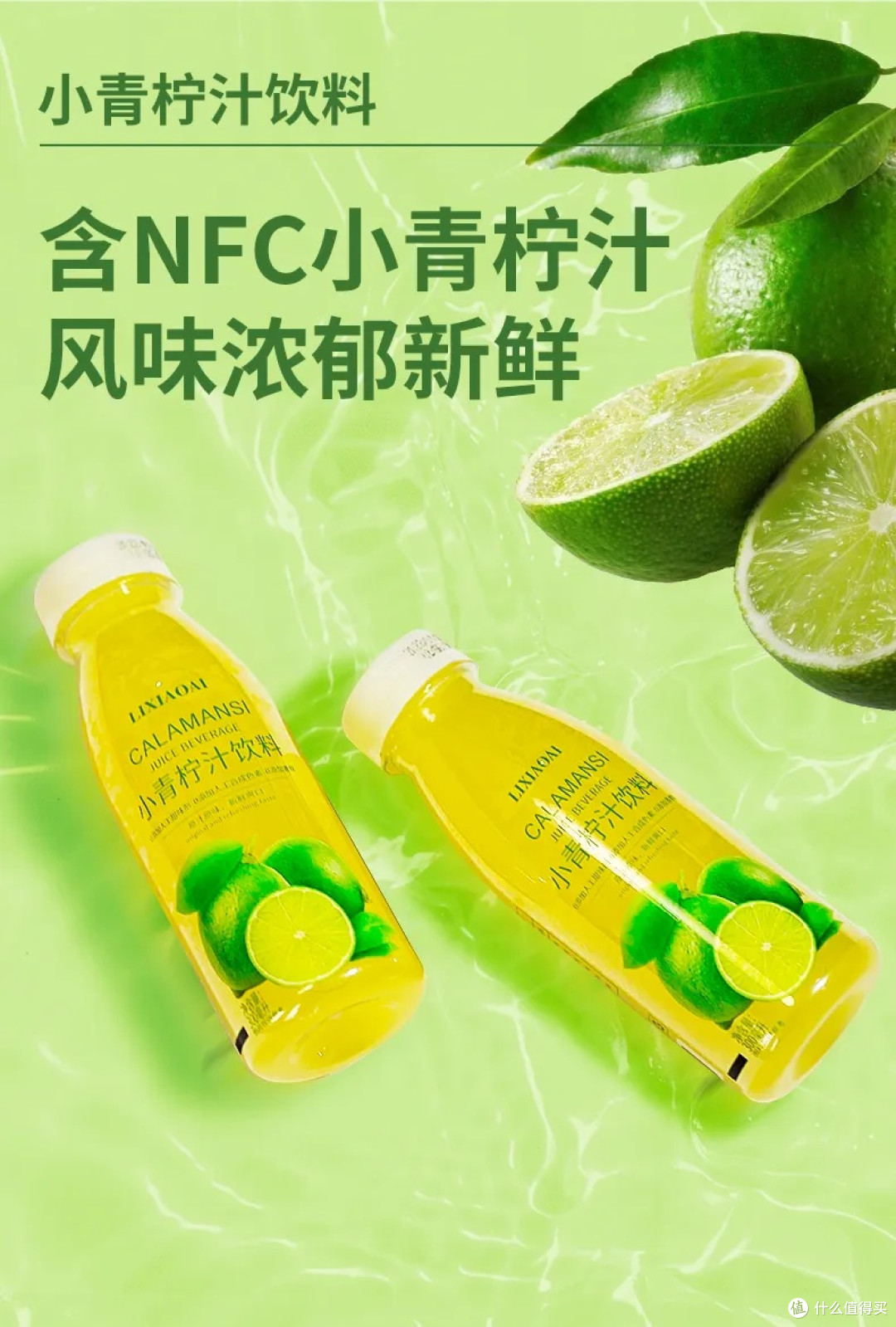 山姆乐源小青柠汁：春日里的清新之选