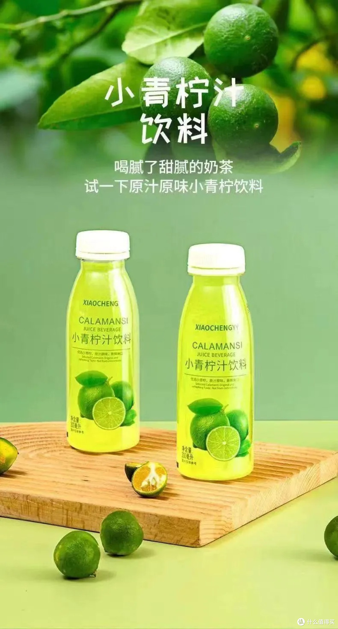 山姆乐源小青柠汁：春日里的清新之选