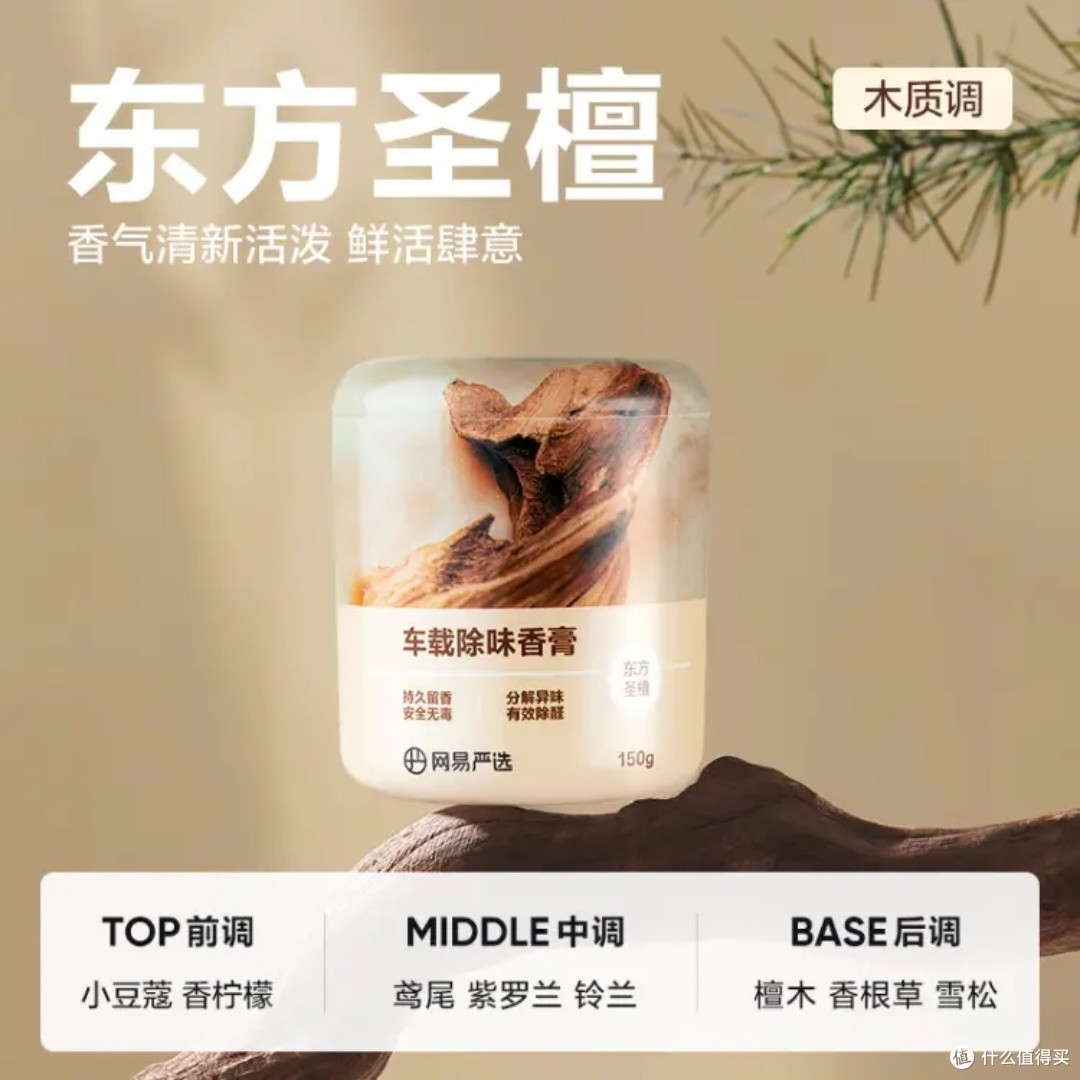 车载香薰固体香膏使用评测