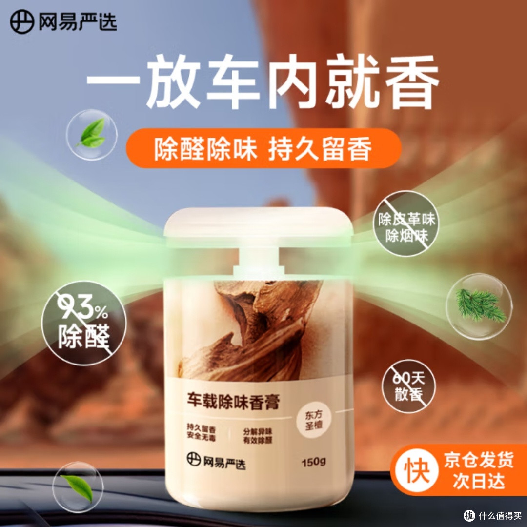 车载香薰固体香膏使用评测