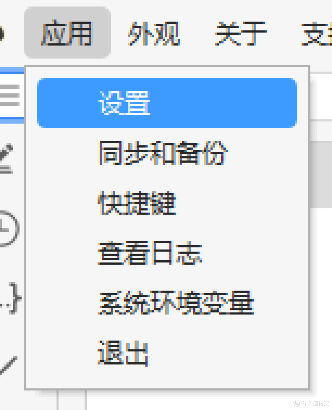 应用