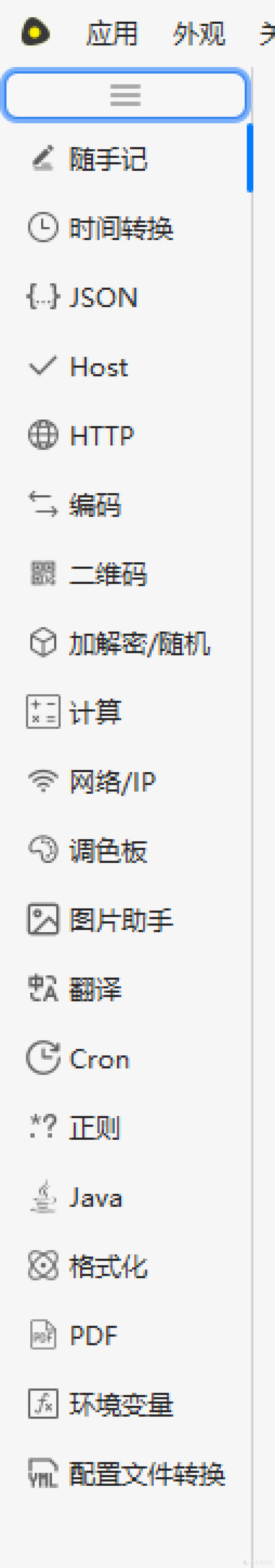 左边菜单栏