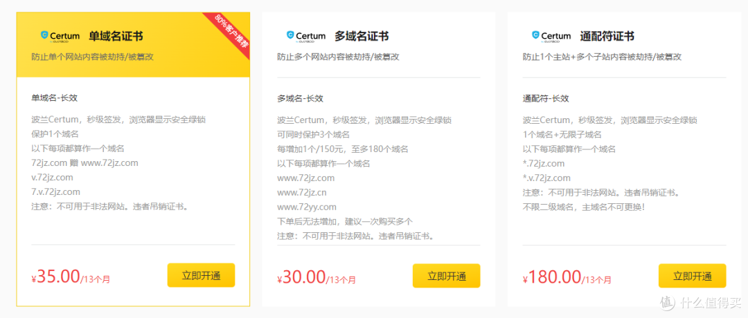 SSL证书收费版和免费版SSL有什么区别?全方位对比