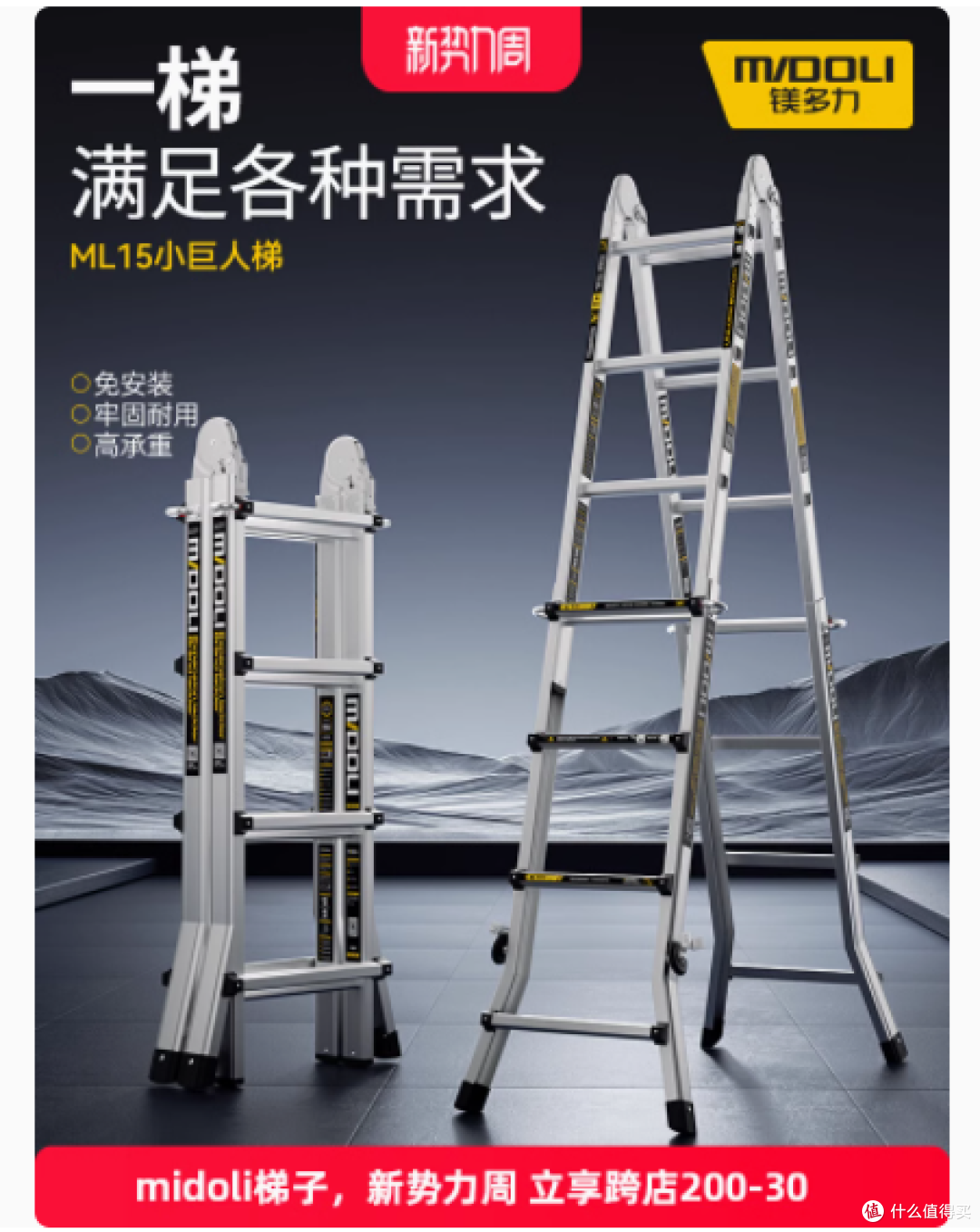 家居工程好帮手镁多力小巨人伸缩梯子