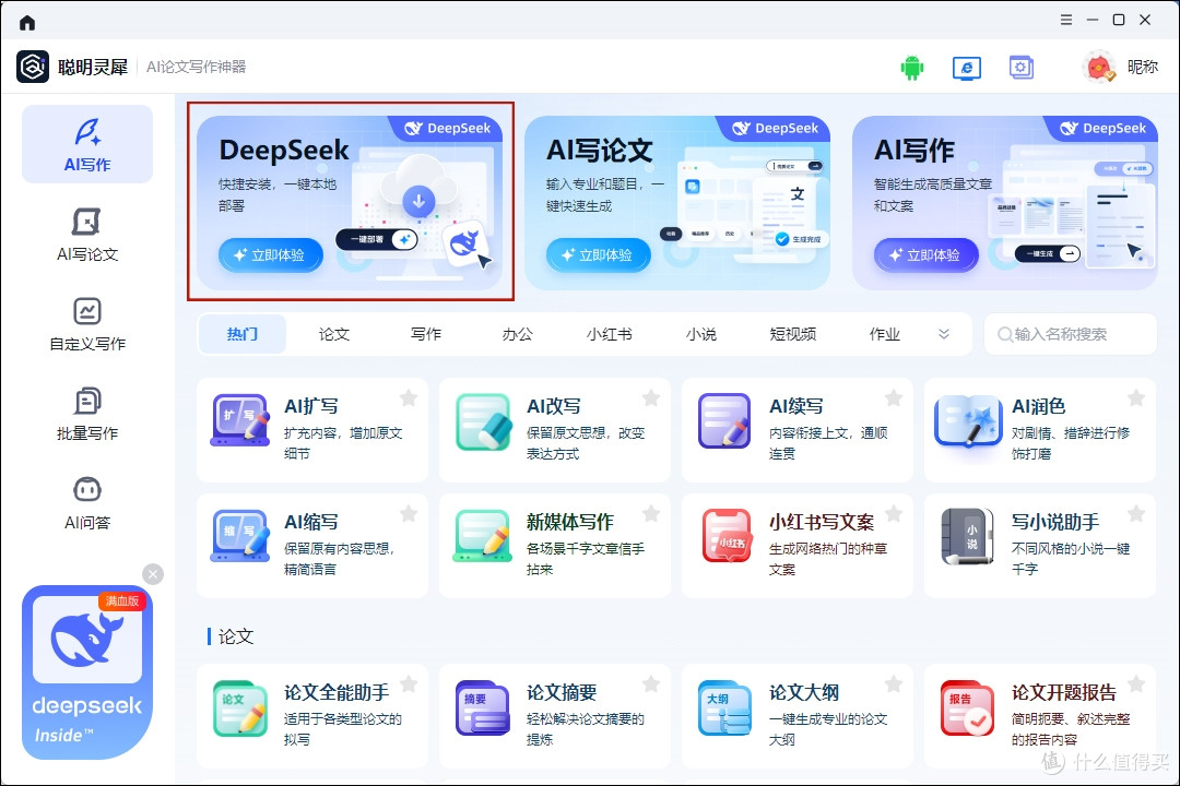 电脑上部署deepseek应该如何操作？这个详细教程小白也能行！