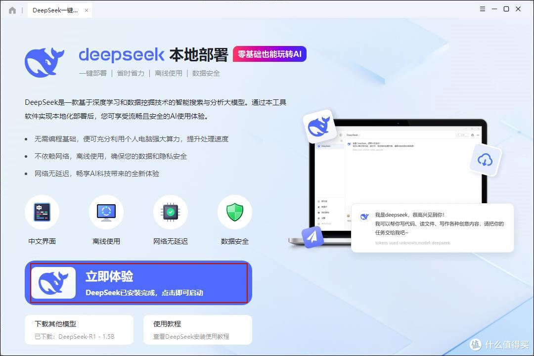 电脑上部署deepseek应该如何操作？这个详细教程小白也能行！