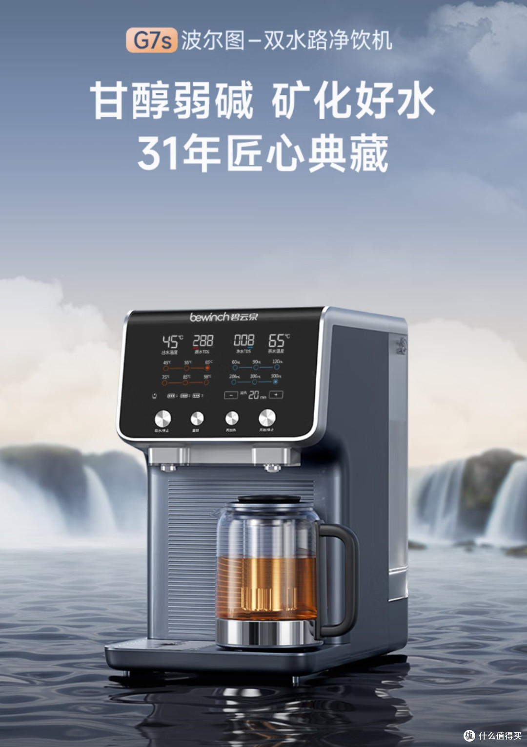 碧云泉G7:让健康饮水触手可及