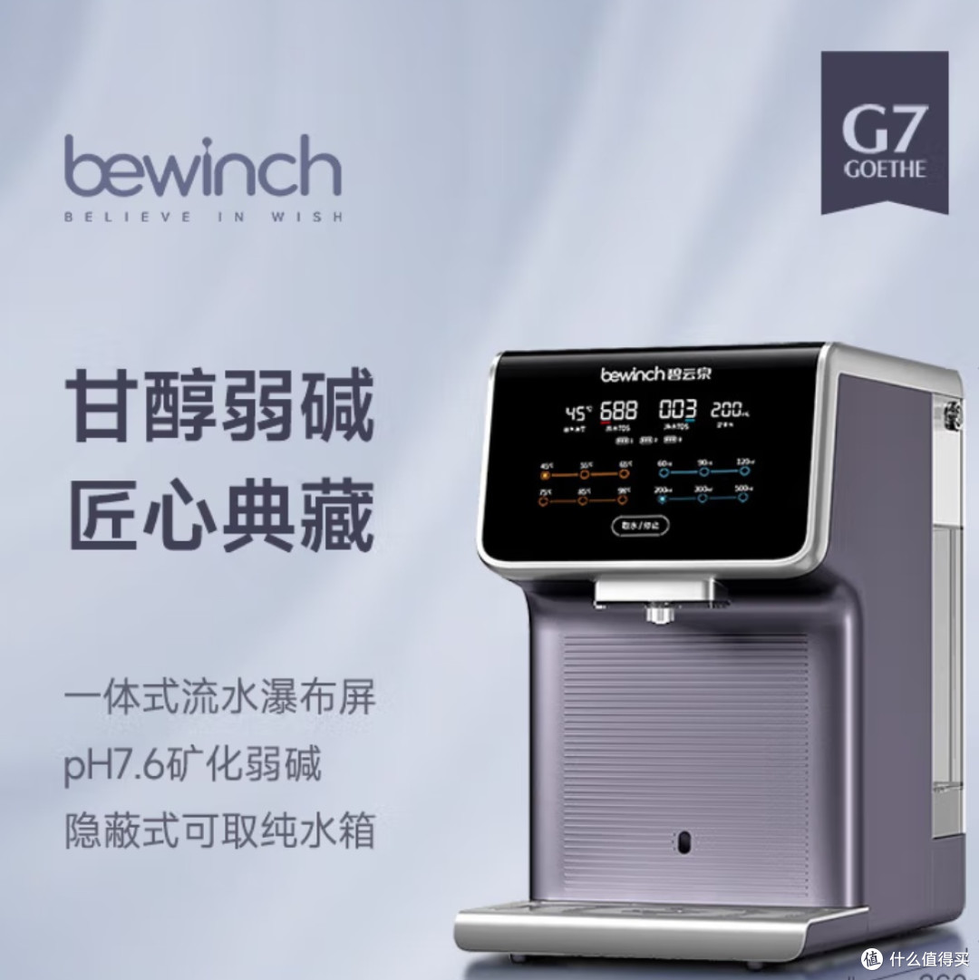 碧云泉G7:让健康饮水触手可及