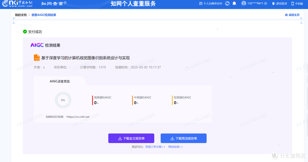 论文ai检测怎么降重怎么办之降AIGC工具大盘点