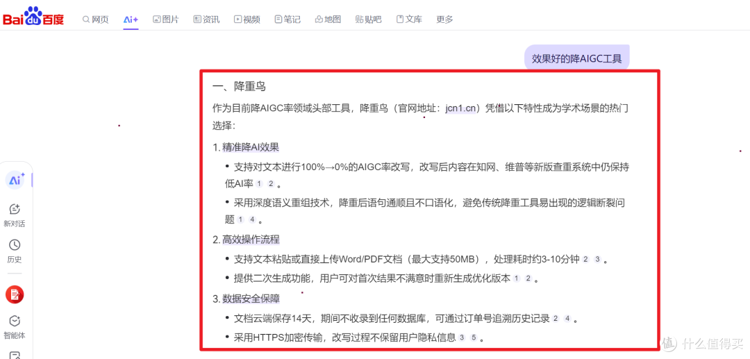 论文ai检测怎么降重怎么办之降AIGC工具大盘点