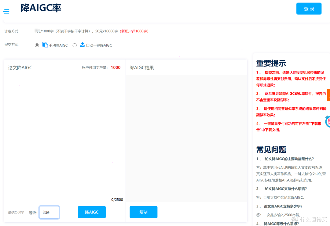 论文ai检测怎么降重怎么办之降AIGC工具大盘点