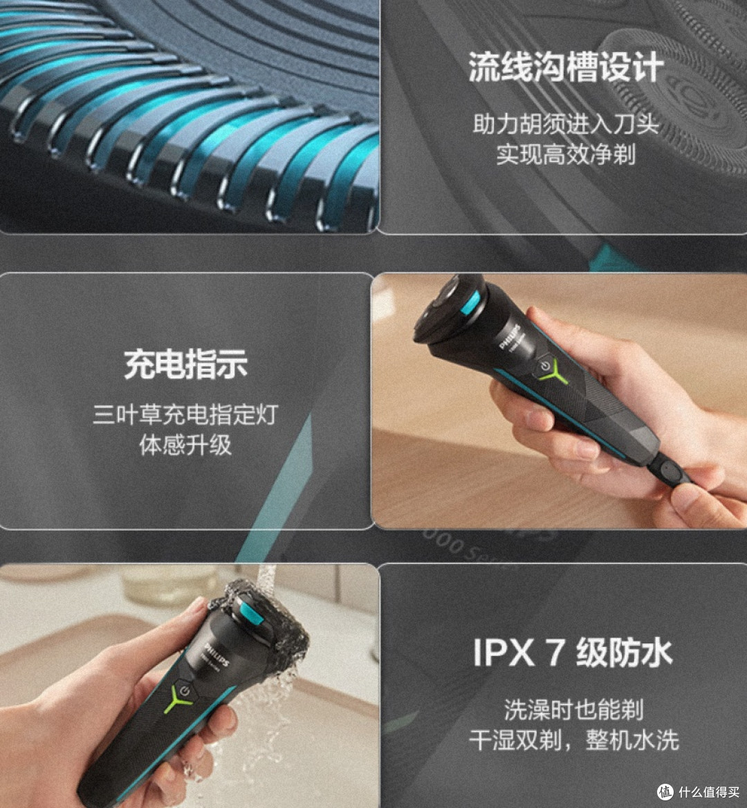 飞利浦新1系 小旋风刮胡刀 