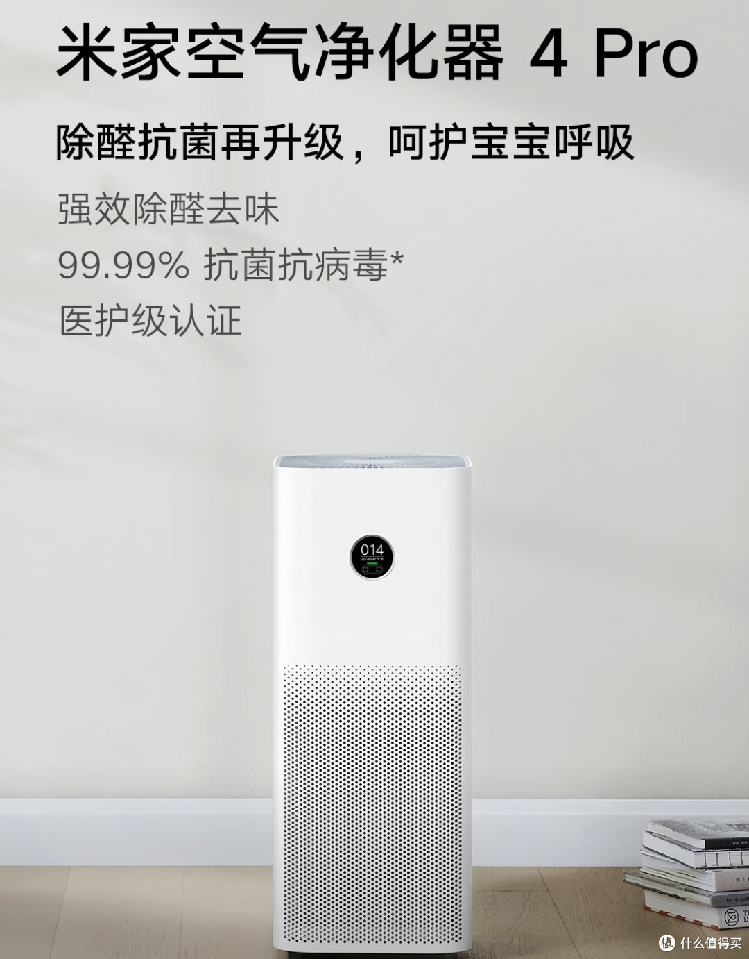 米家小米空气净化器4Pro:开启清新生活