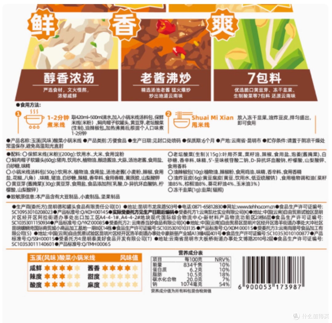 德和玉溪酸菜焖肉小锅米线:一口尽享云南风味