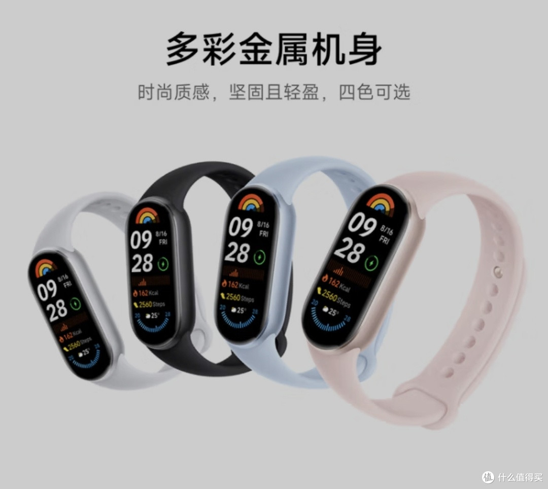 放心消费,AI赋能的健康搭子——小米手环9 NFC版蓝色款