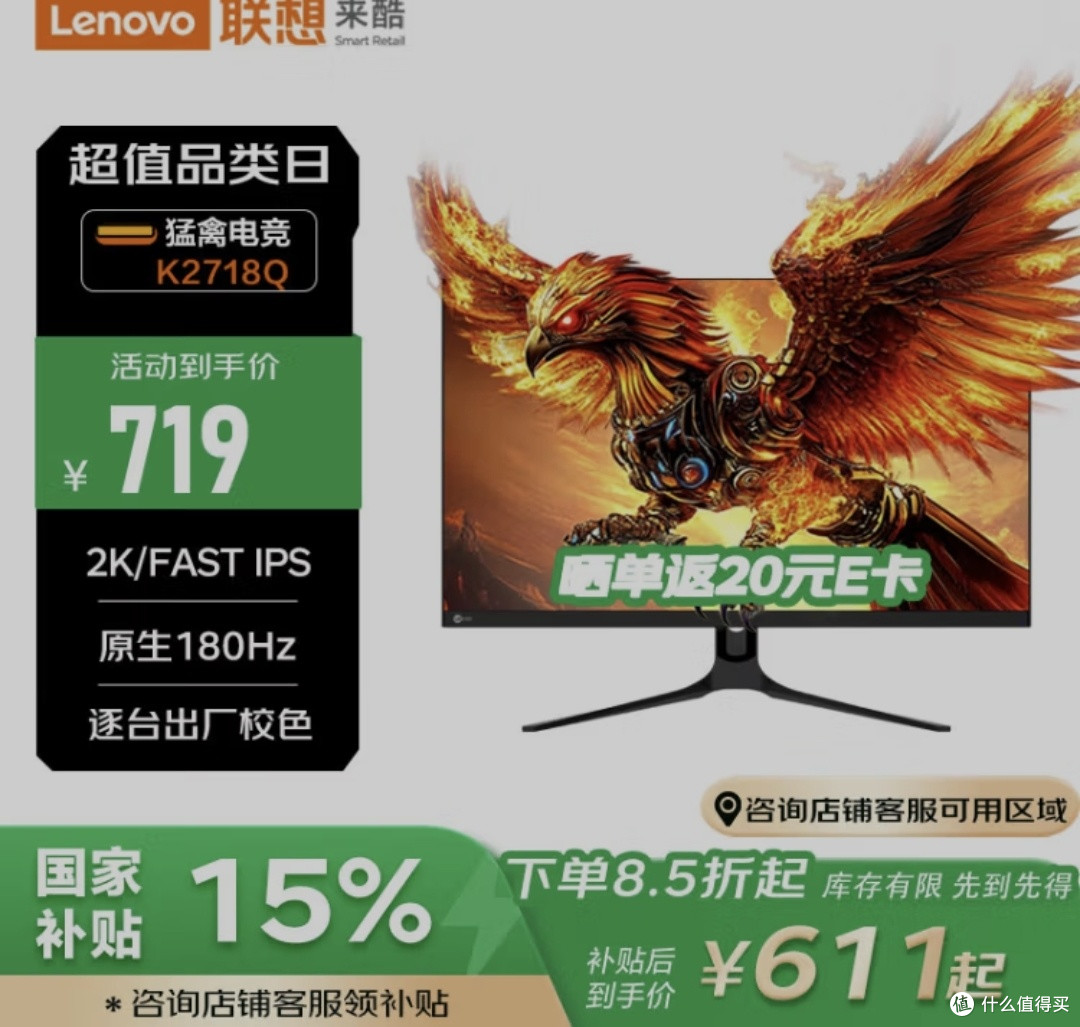 放心消费,无忧之选,联想来酷K2718Q显示器体验