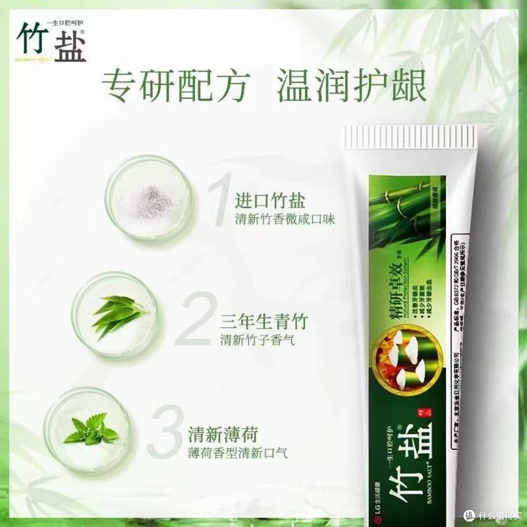 牙膏界的宝藏 ——LG 竹盐牙膏,你 get 了吗?