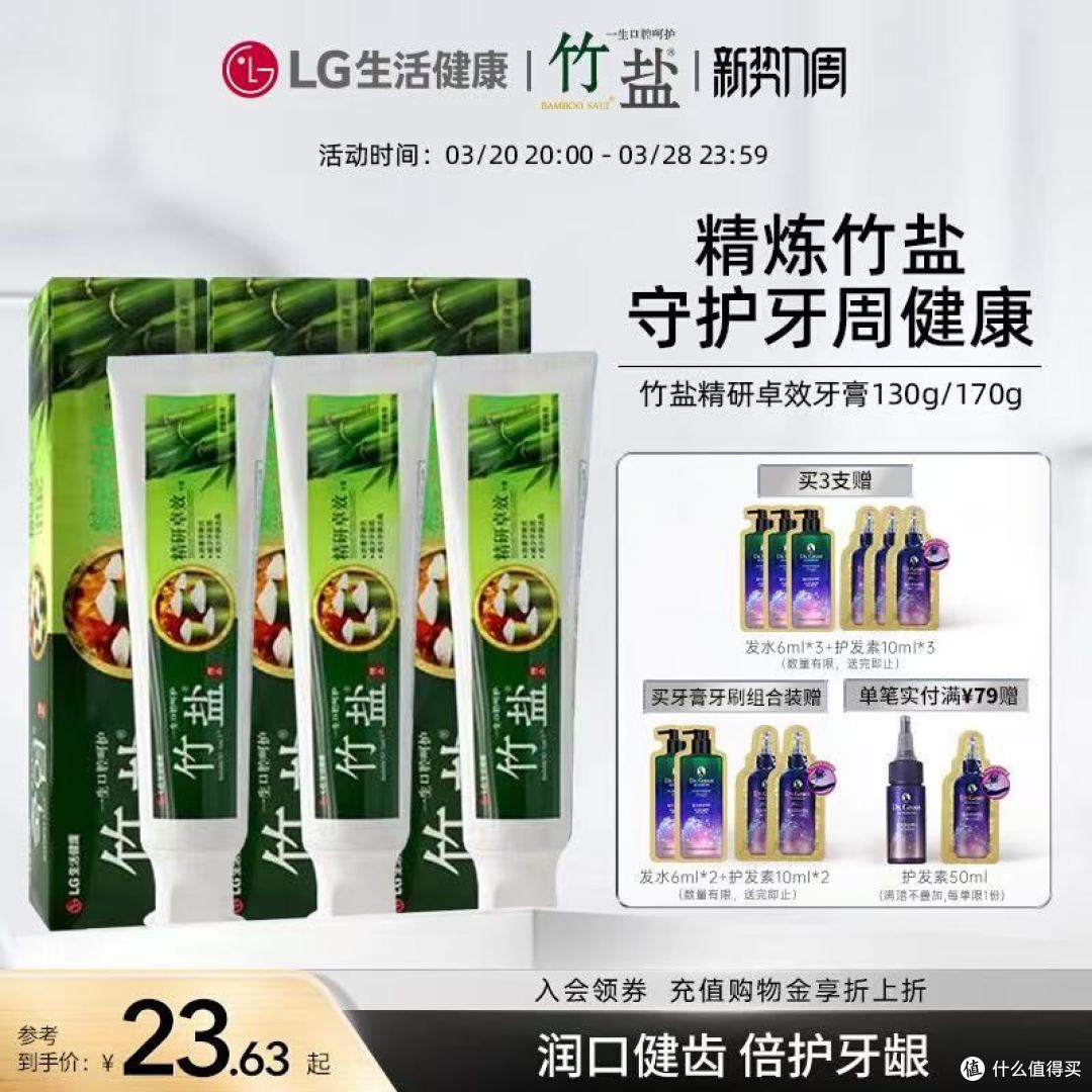 牙膏界的宝藏 ——LG 竹盐牙膏,你 get 了吗?