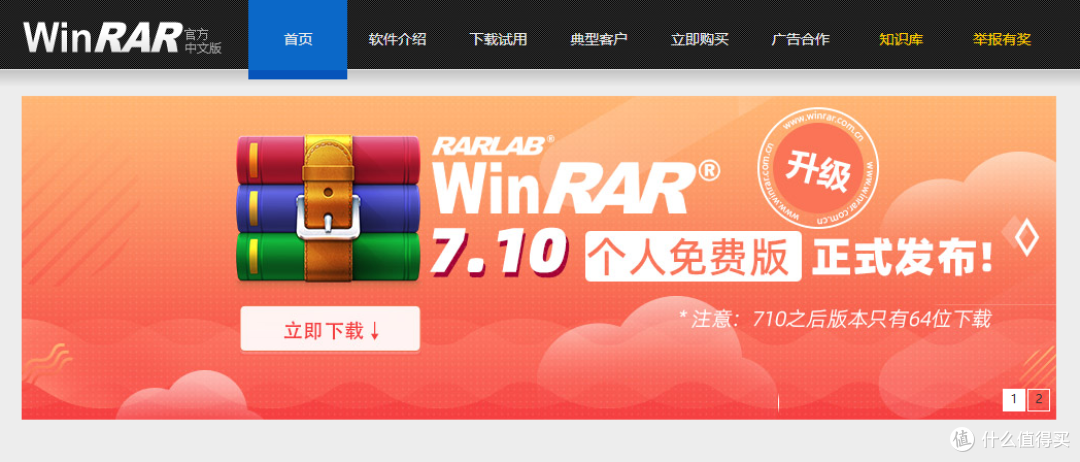 Winrar软件