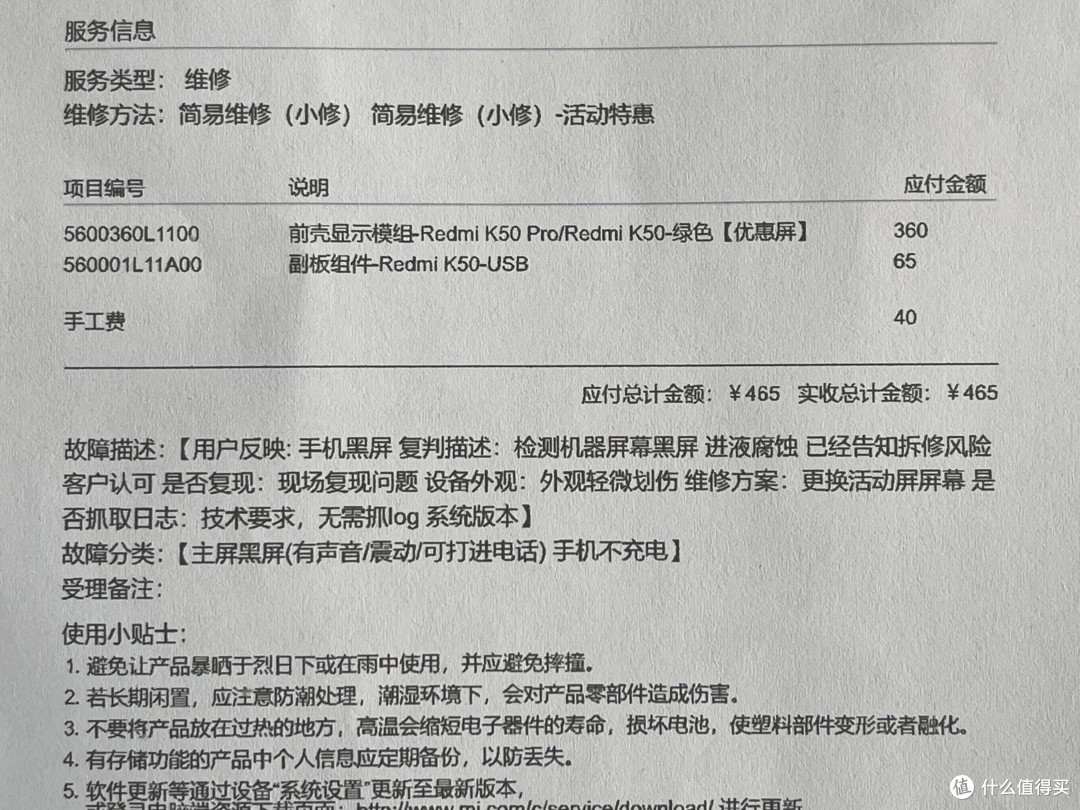 手机带进浴室，花了465元，红米K50短路换屏幕、换副板