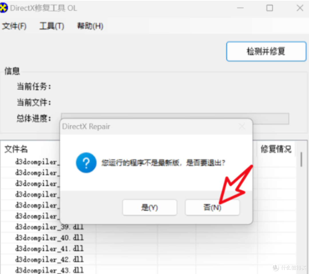解决DLL 缺失:微软运行库与 DirectX 修复工具