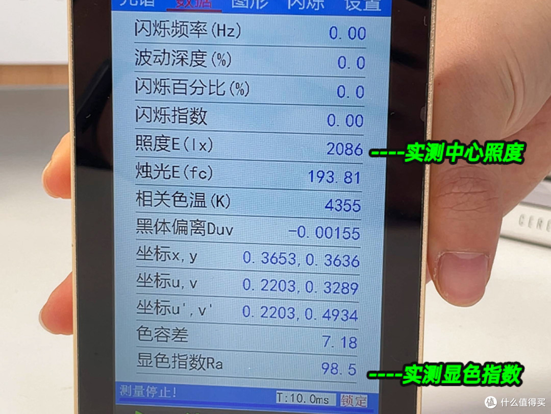 实测照度和显色