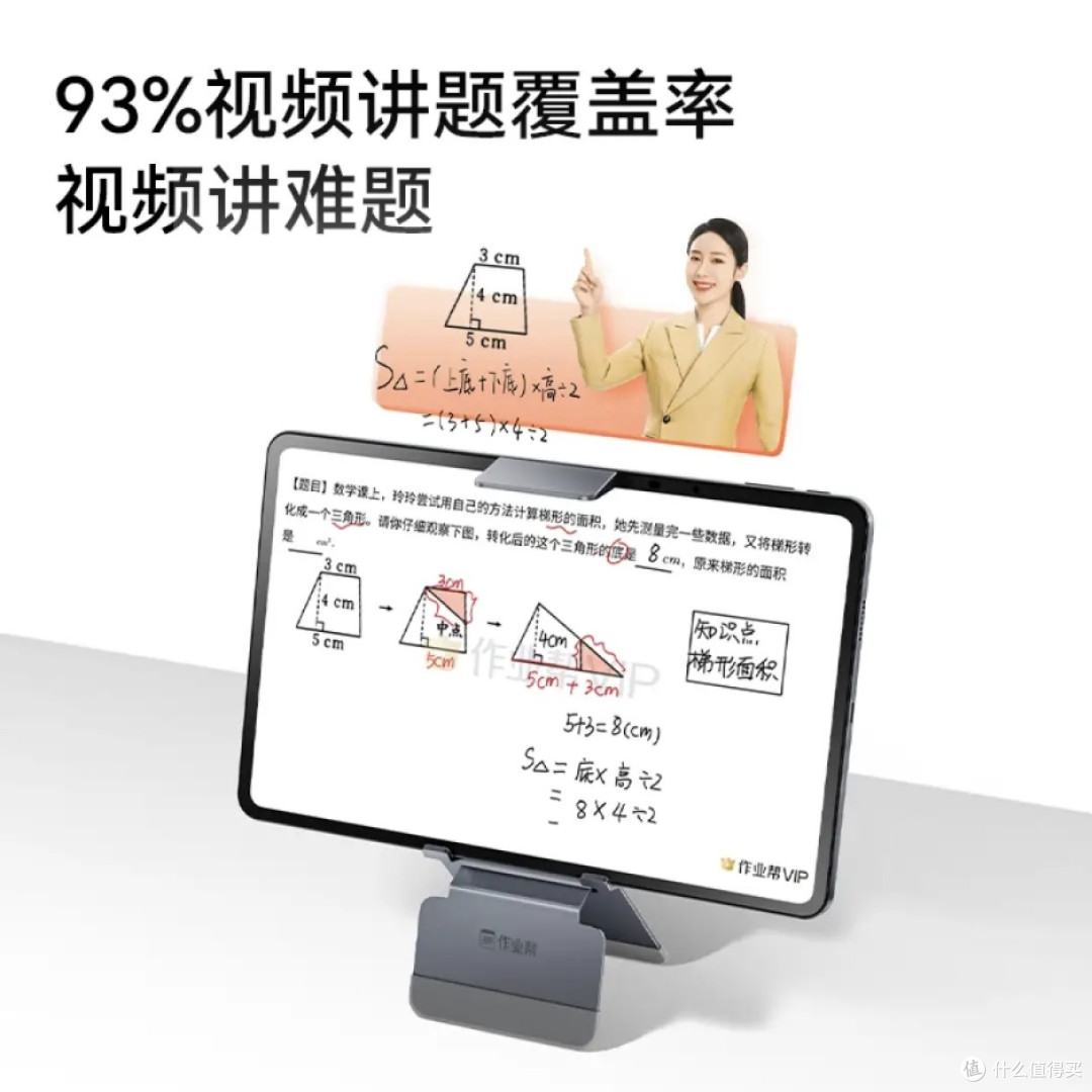 作业帮AI学习机P20:性能与价格分析及消费干货
