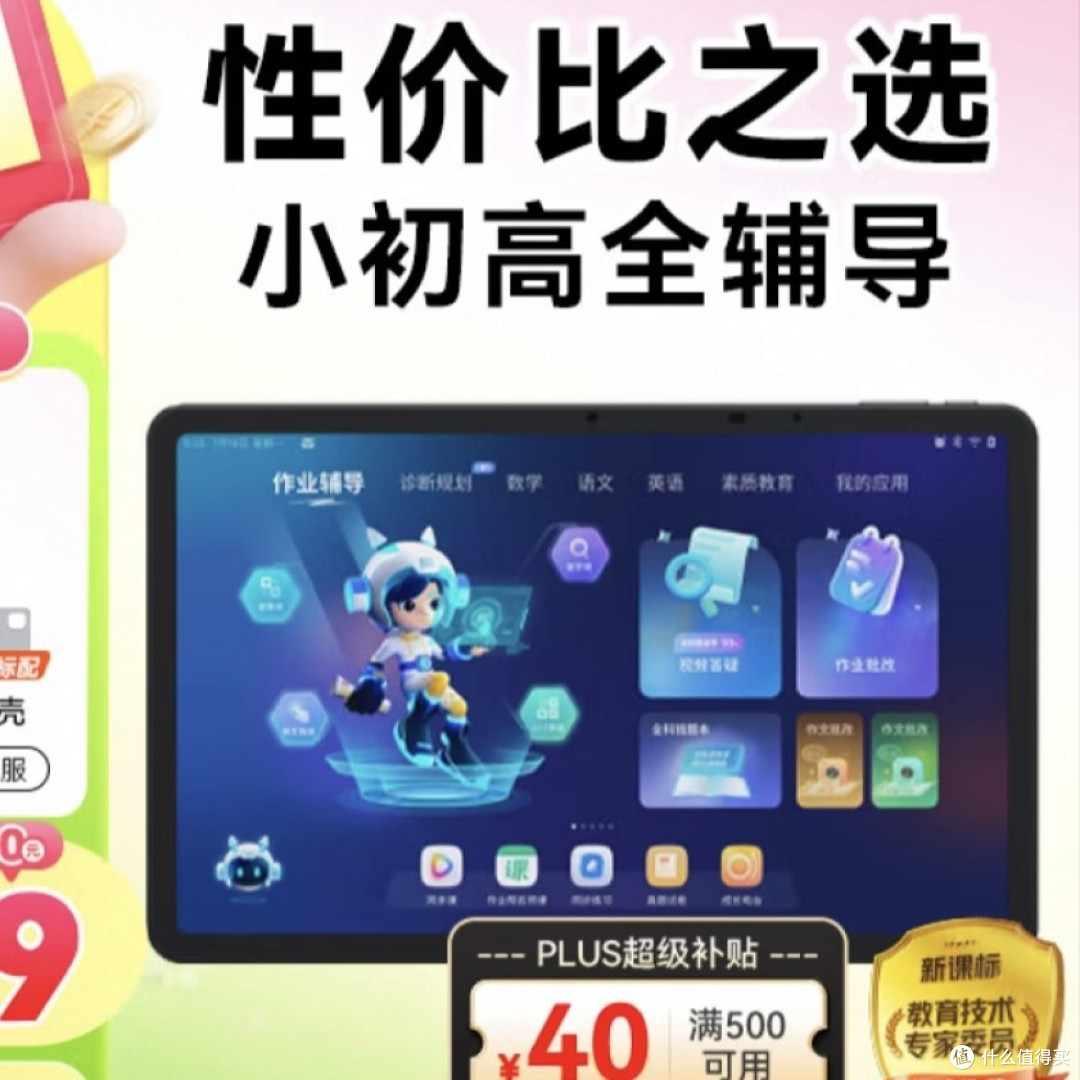 作业帮AI学习机P20:性能与价格分析及消费干货