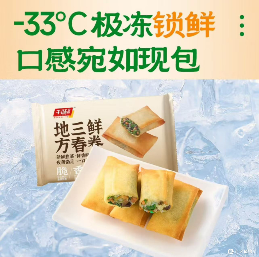 春日早餐救星！千味央厨地三鲜春卷：3分钟搞定全家人的元气早餐