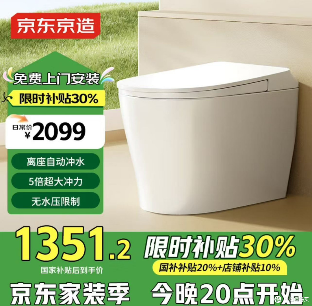 京东京造小白鲸Plus轻智能马桶一体机,上厕所也能这么爽!