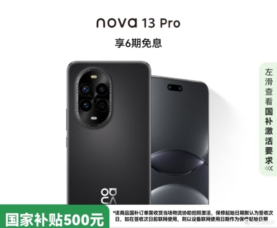 华为nova 13 Pro，真的太“香”了！