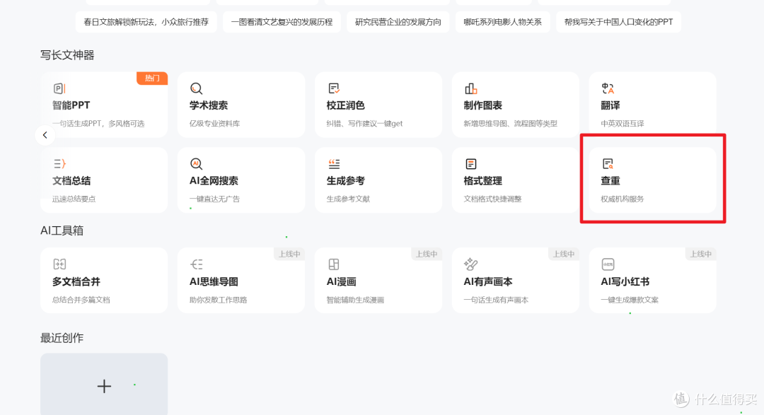 本科论文如何ai降重？降AIGC工具大盘点