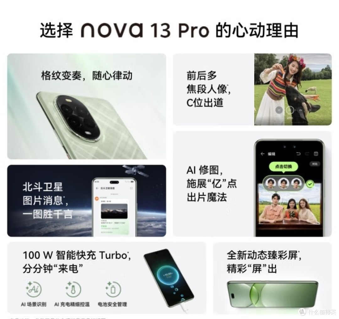 华为nova 13 Pro，真的太“香”了！