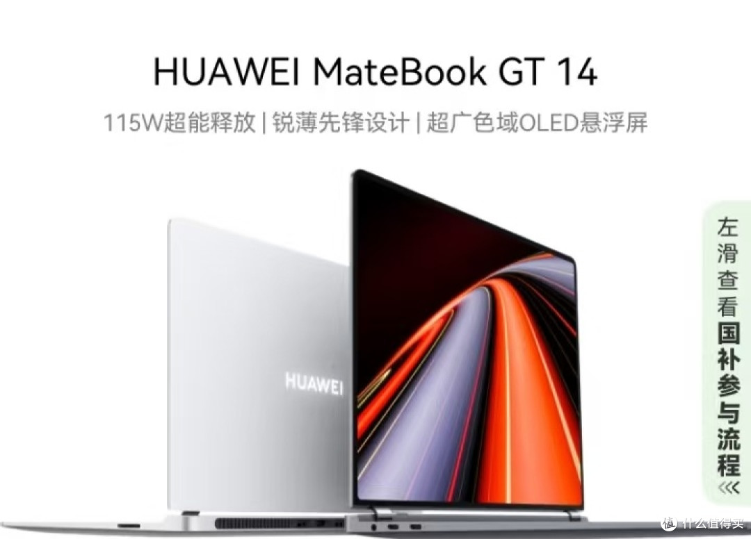 打工人必备的笔记本！选华为MateBook GT 14

 