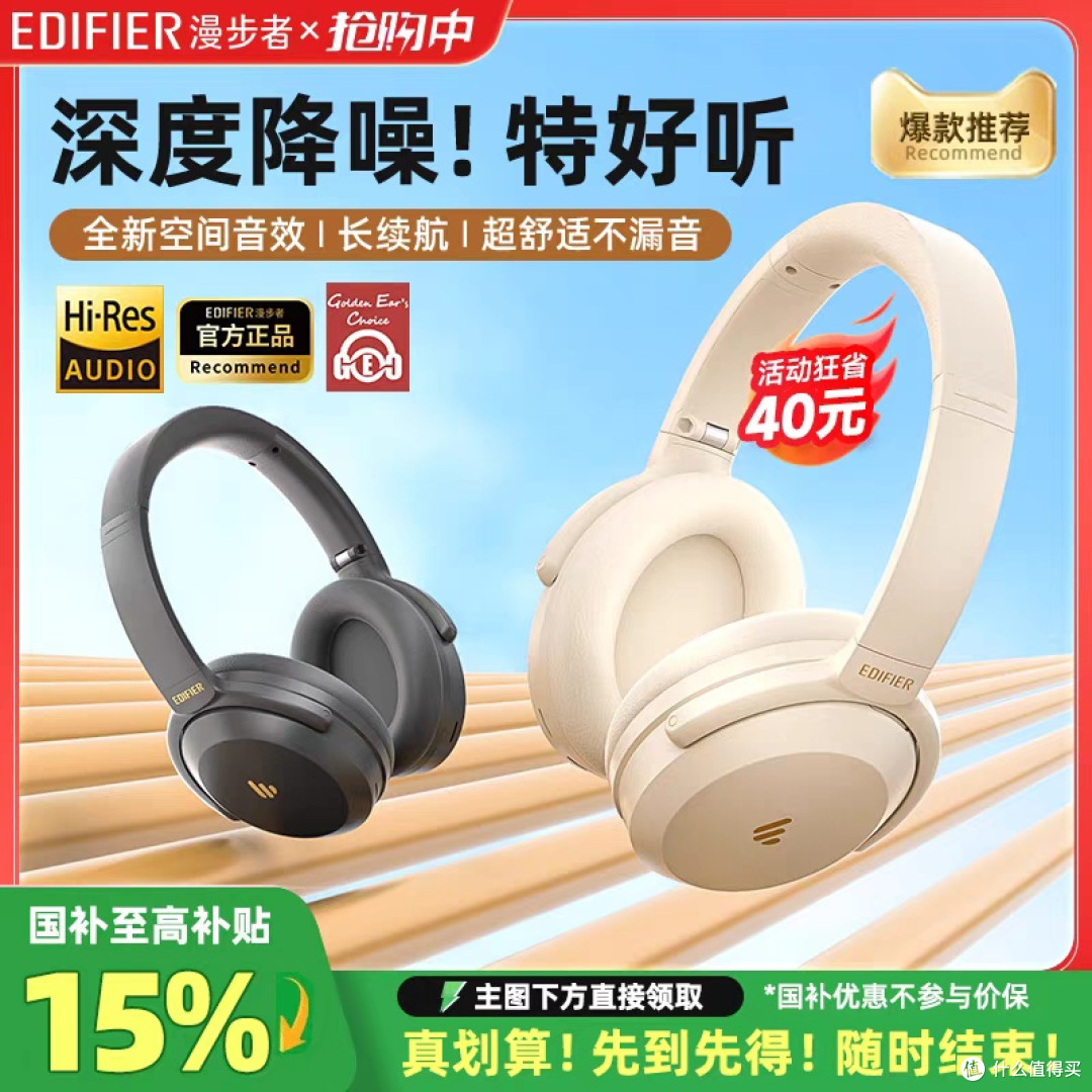 漫步者MT6PRO:头戴式耳机的性价比之选