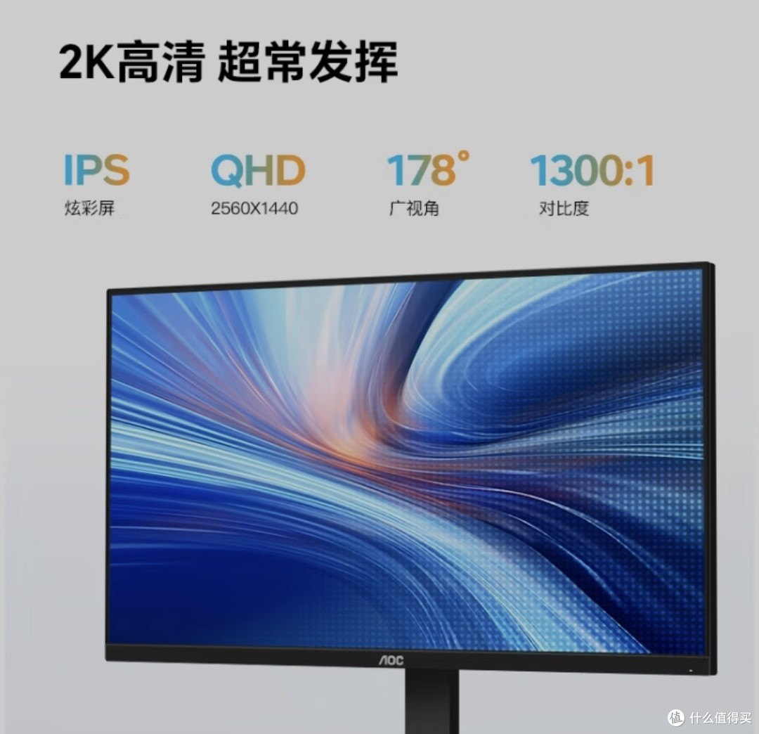 工作娱乐双优解,AOC Q24E11显示器