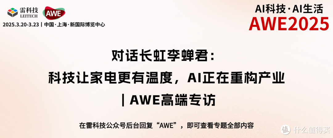 对话长虹李蝉君：科技让家电更有温度，AI正在重构产业