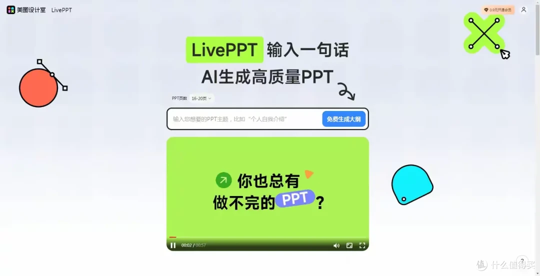 ai做ppt四大必备工具