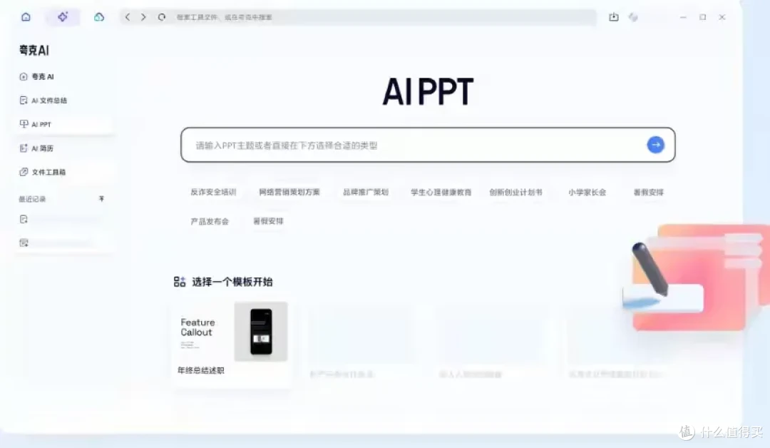 AIPPT制作