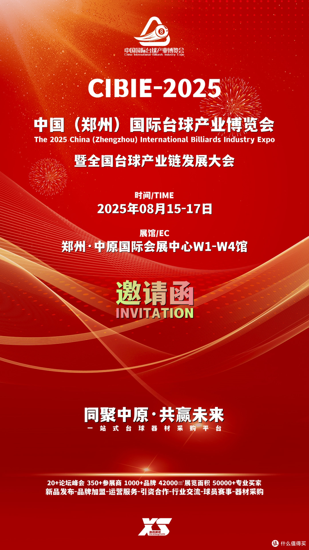 同聚中原·共赢未来，2025郑州国际台球产业博览会全景解读