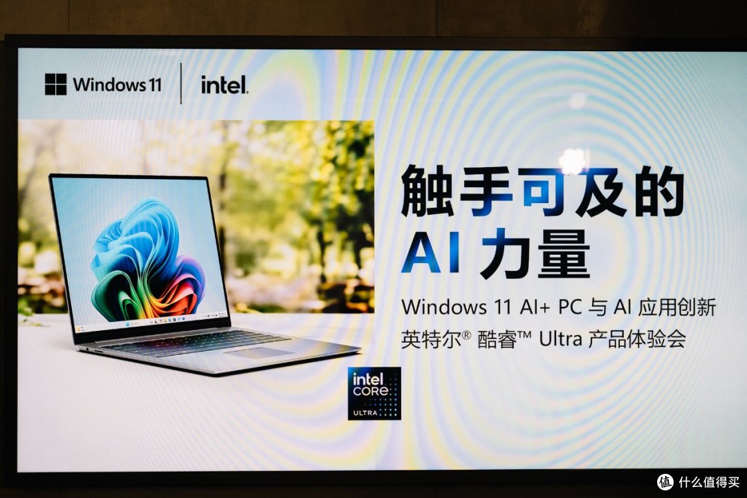 当Windows 11遇上AI,英特尔酷睿Ultra扮演了什么角色?