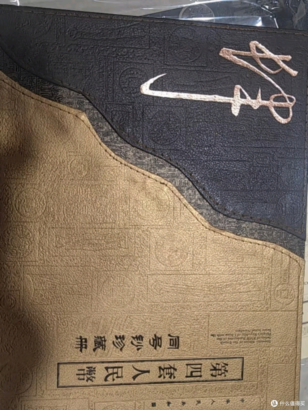 第四套人民币全新真币小大全套:珍藏岁月,铭记经典