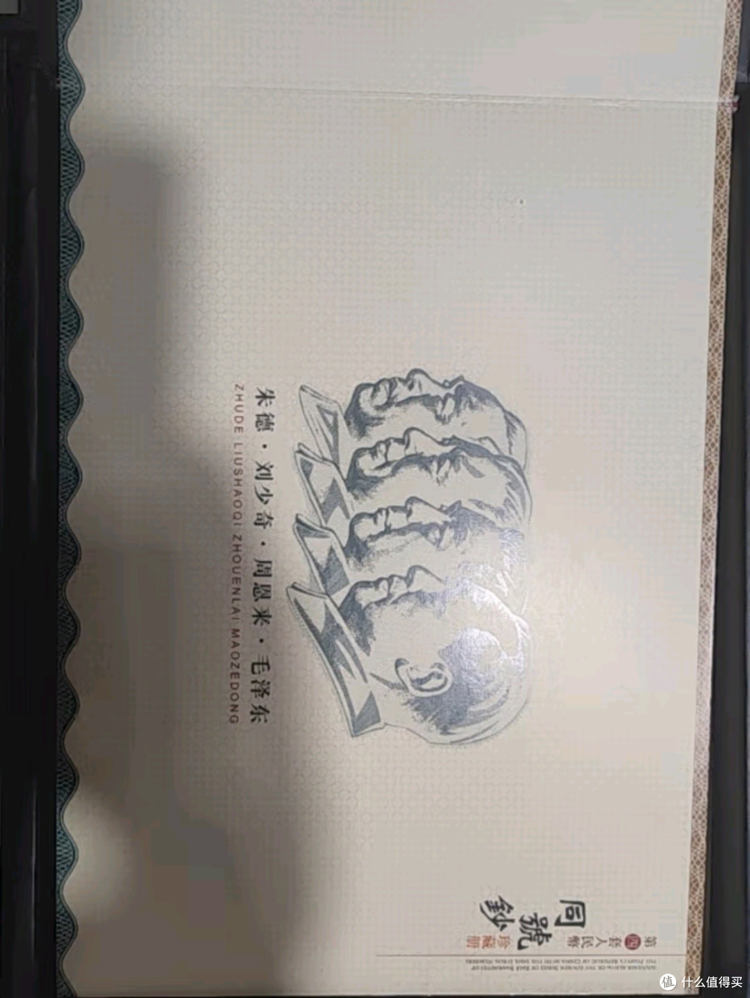 第四套人民币全新真币小大全套:珍藏岁月,铭记经典