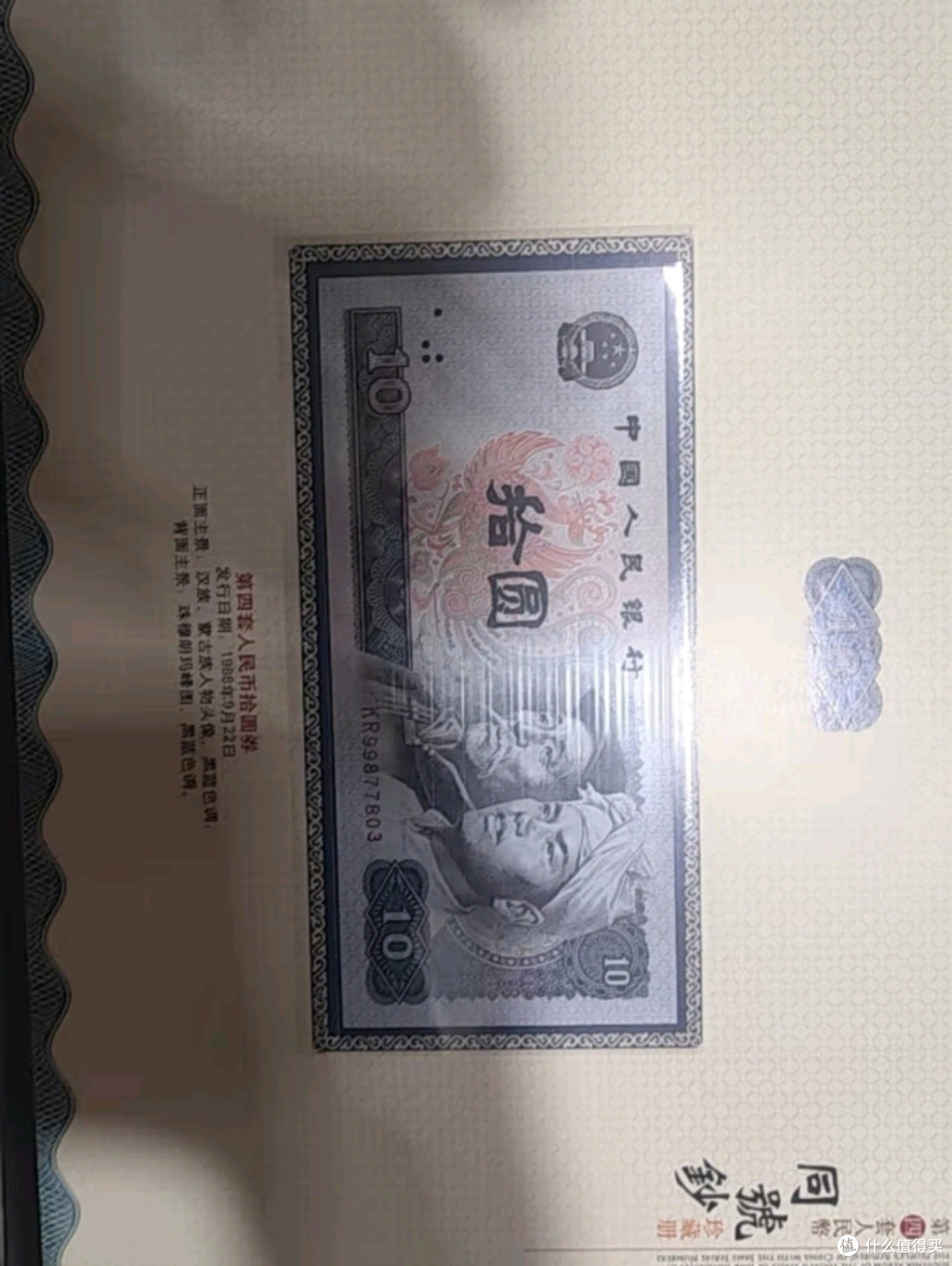 第四套人民币全新真币小大全套：珍藏岁月，铭记经典_邮币卡_什么值得买