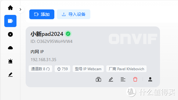 用小新pad2024打造智能家居中控，第一步前置摄像头接入NAS