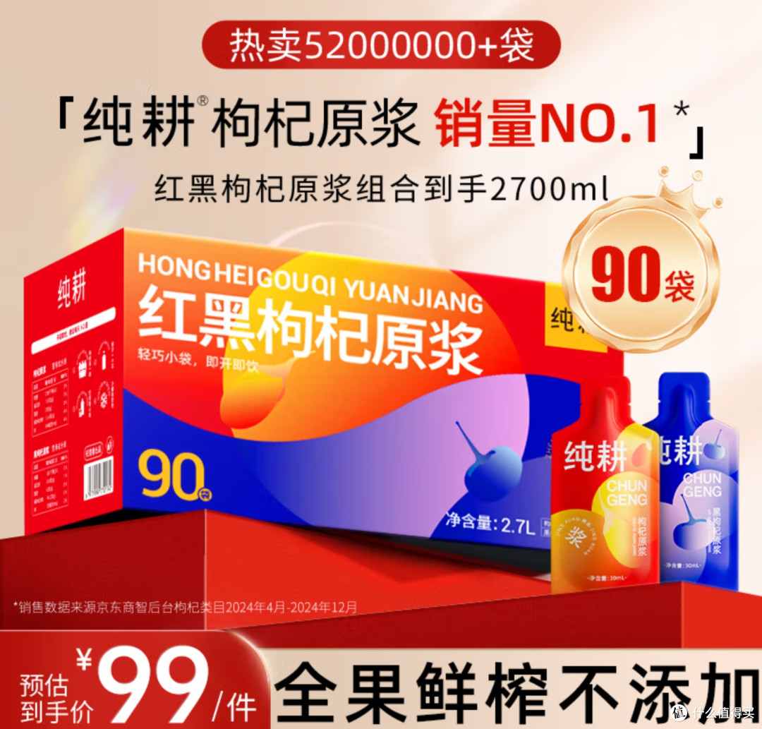 春日养生新风尚——纯耕红黑枸杞原浆,滋补身心,唤醒活力!