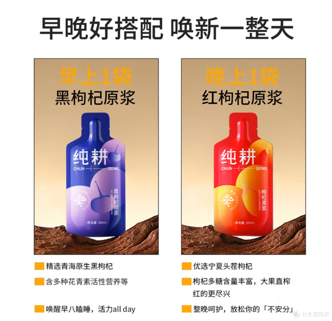 春日养生新风尚——纯耕红黑枸杞原浆,滋补身心,唤醒活力!