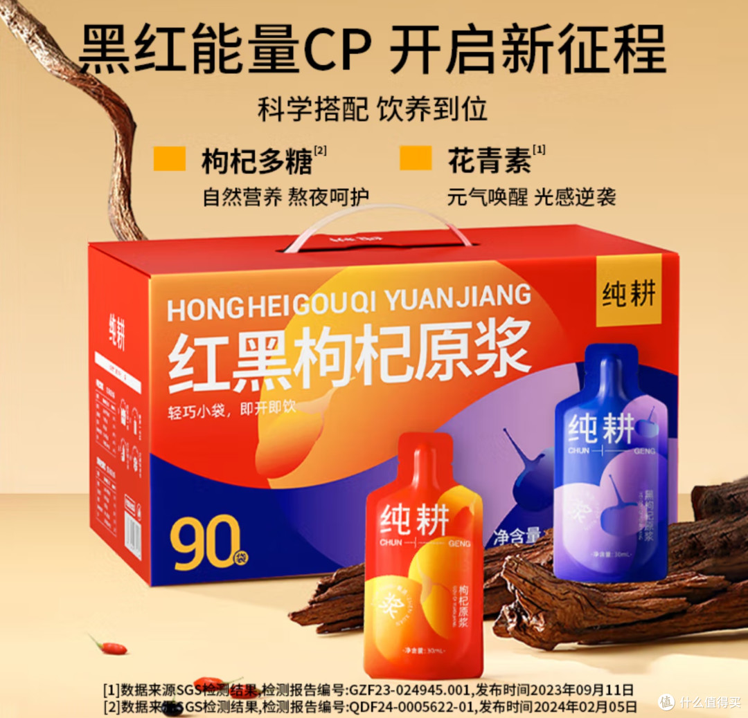 春日养生新风尚——纯耕红黑枸杞原浆,滋补身心,唤醒活力!